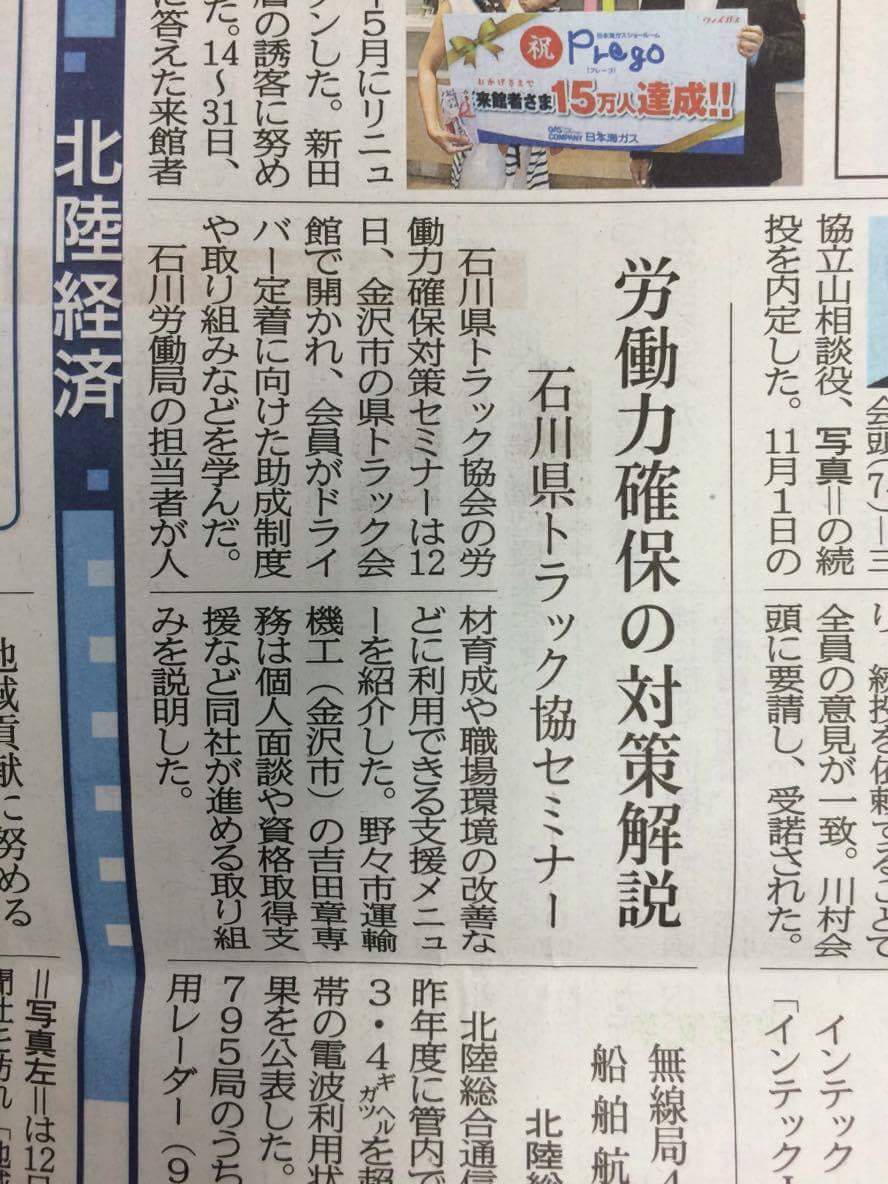 北国新聞に掲載されました。