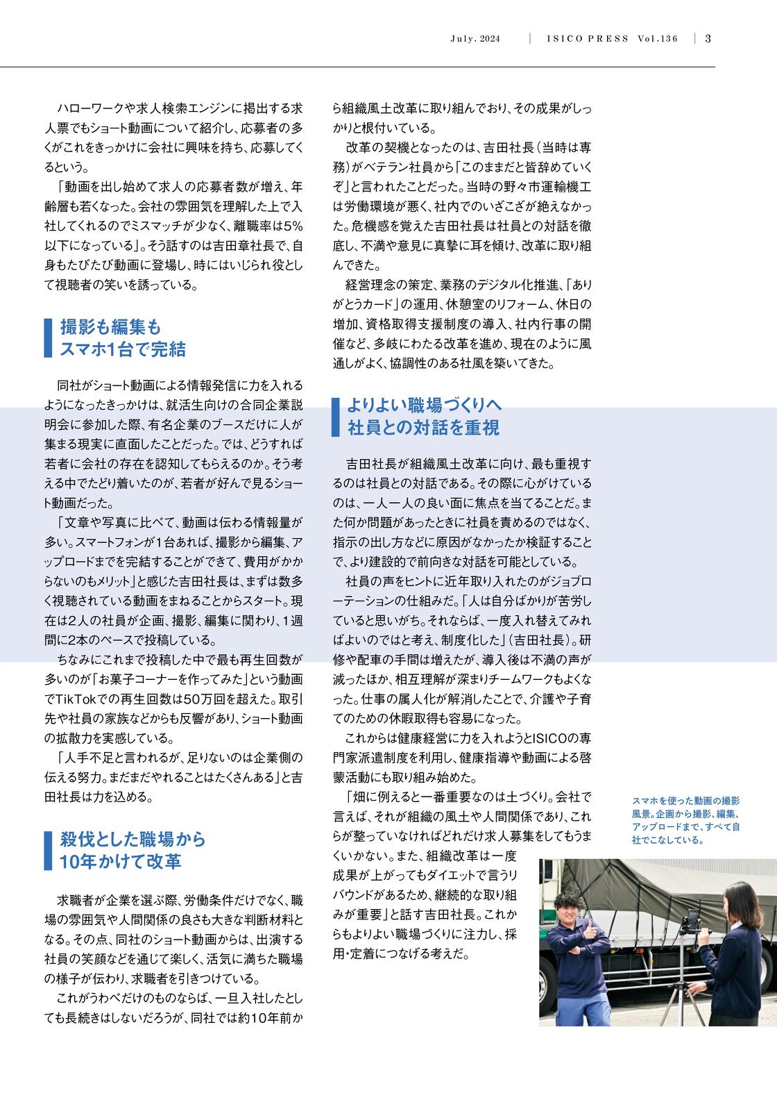 石川県産業創出支援機構の広報誌（ISICO PRESS）に当社の事例が